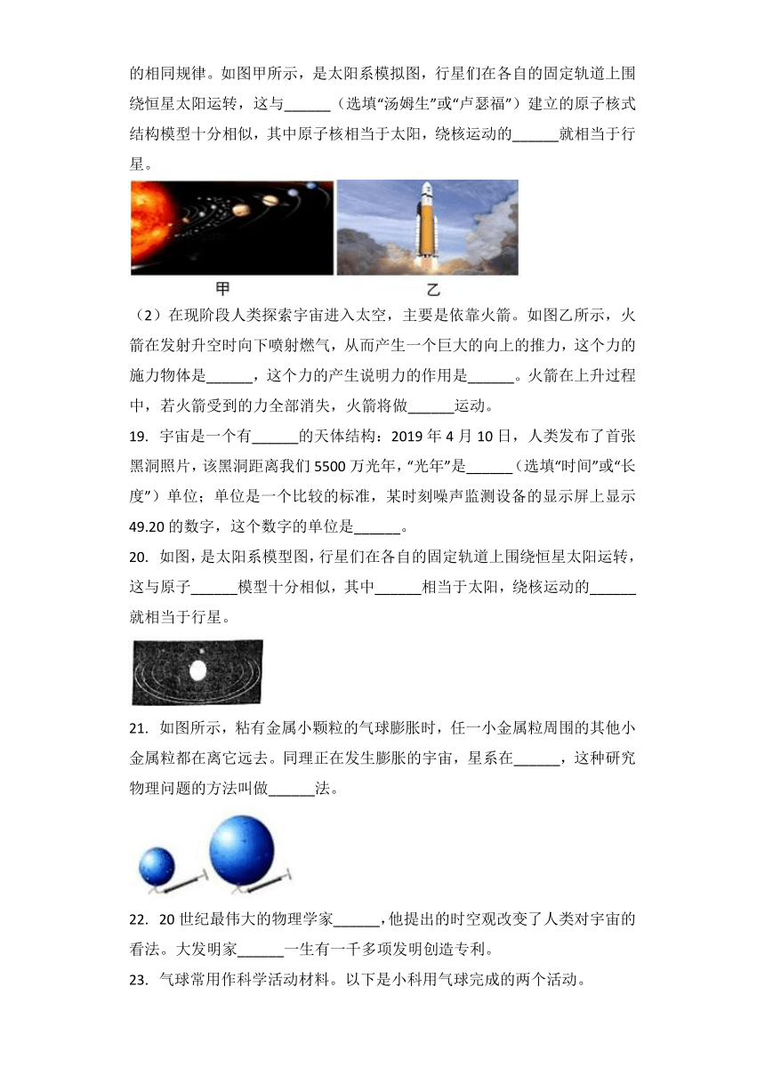 物理北师大版九年级 第16章 二、浩瀚的宇宙 习题（带解析）