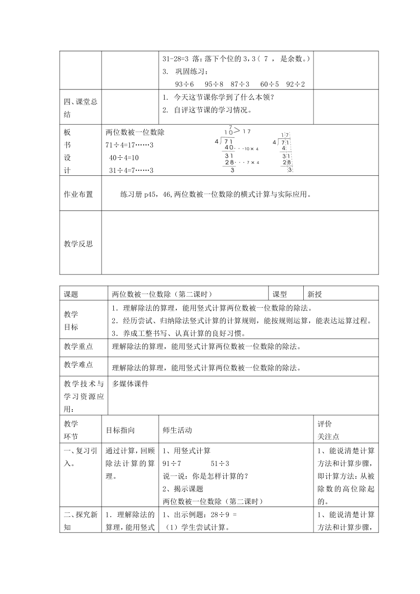 小学数学沪教版三年级上第四单元表格式教案