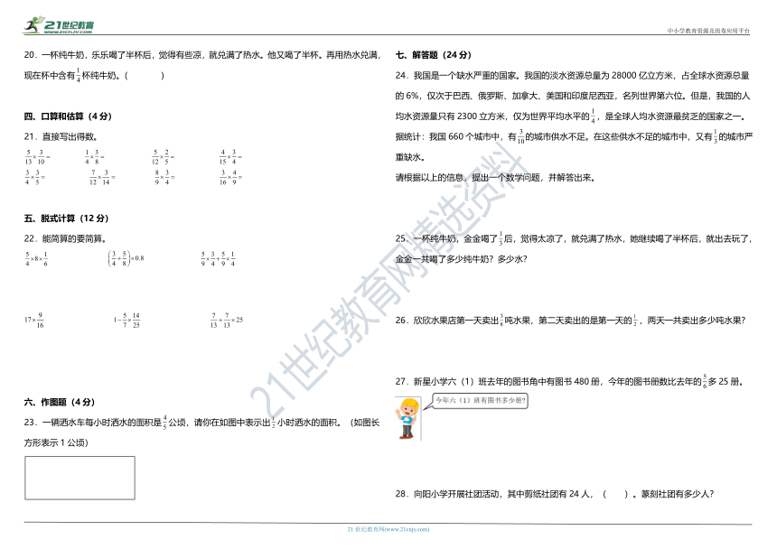 人教版小学数学六年级上册第一单元质量调研卷（一）（含答案）