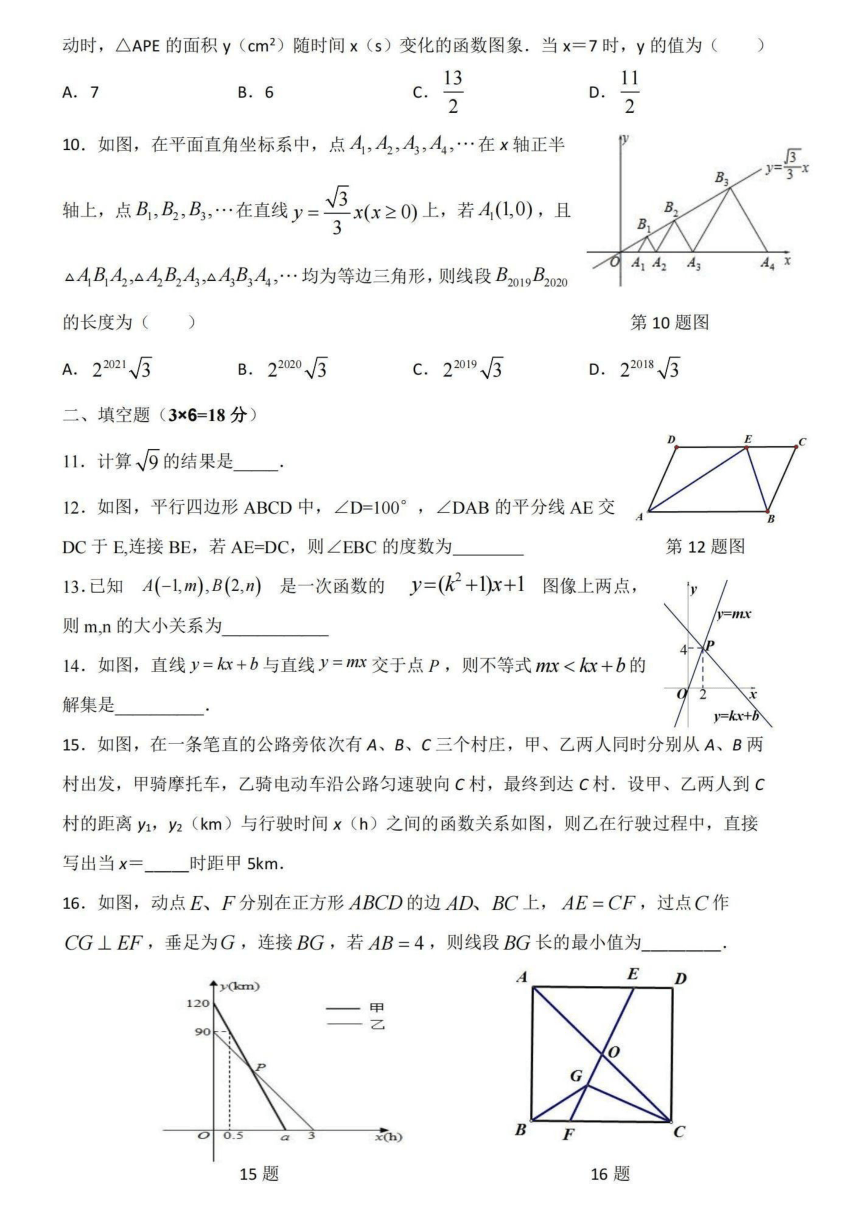 2020-2021学年武汉光谷学校人教版八年级下学期五月数学试卷 （图片版无答案）