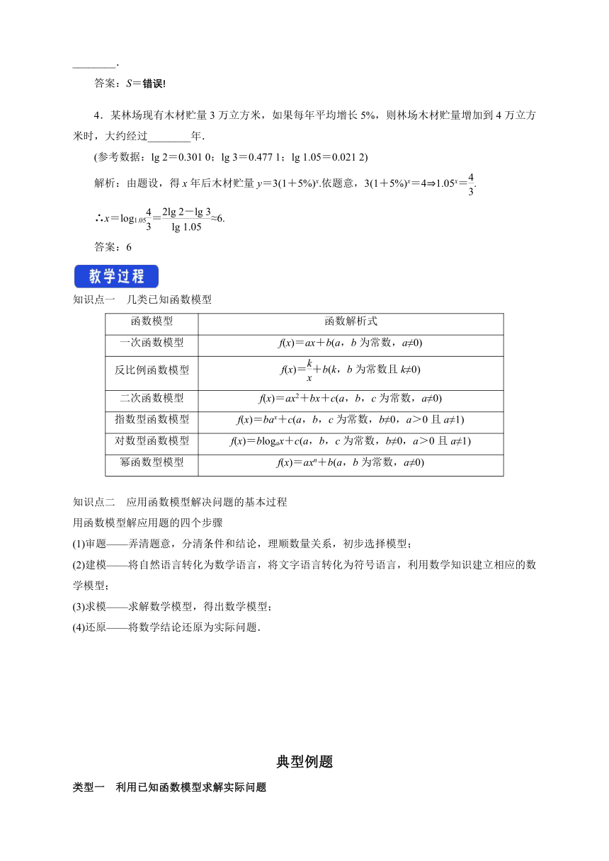 8.2.2 函数的实际应用 教案