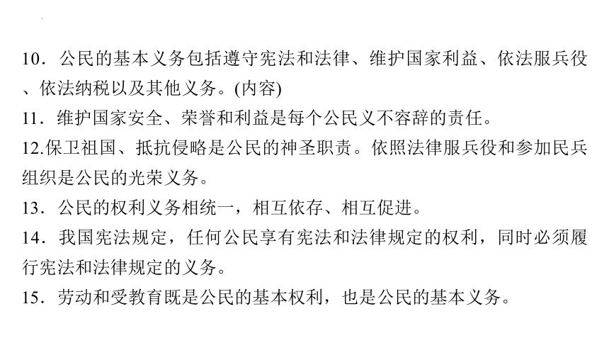 第二单元 理解权利义务 复习课件(共73张PPT) 统编版道德与法治八年级下册