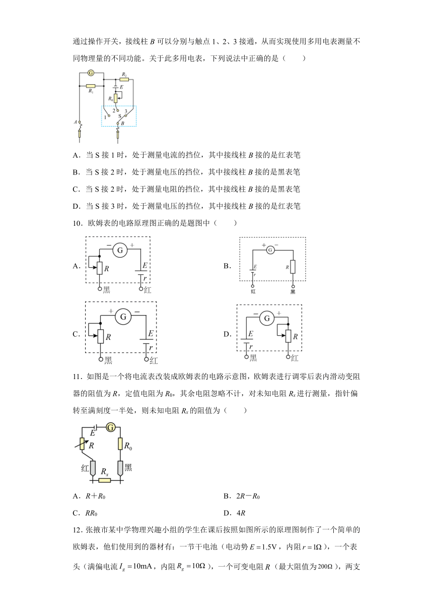 3.1多用电表 课时提升练（Word版含答案）