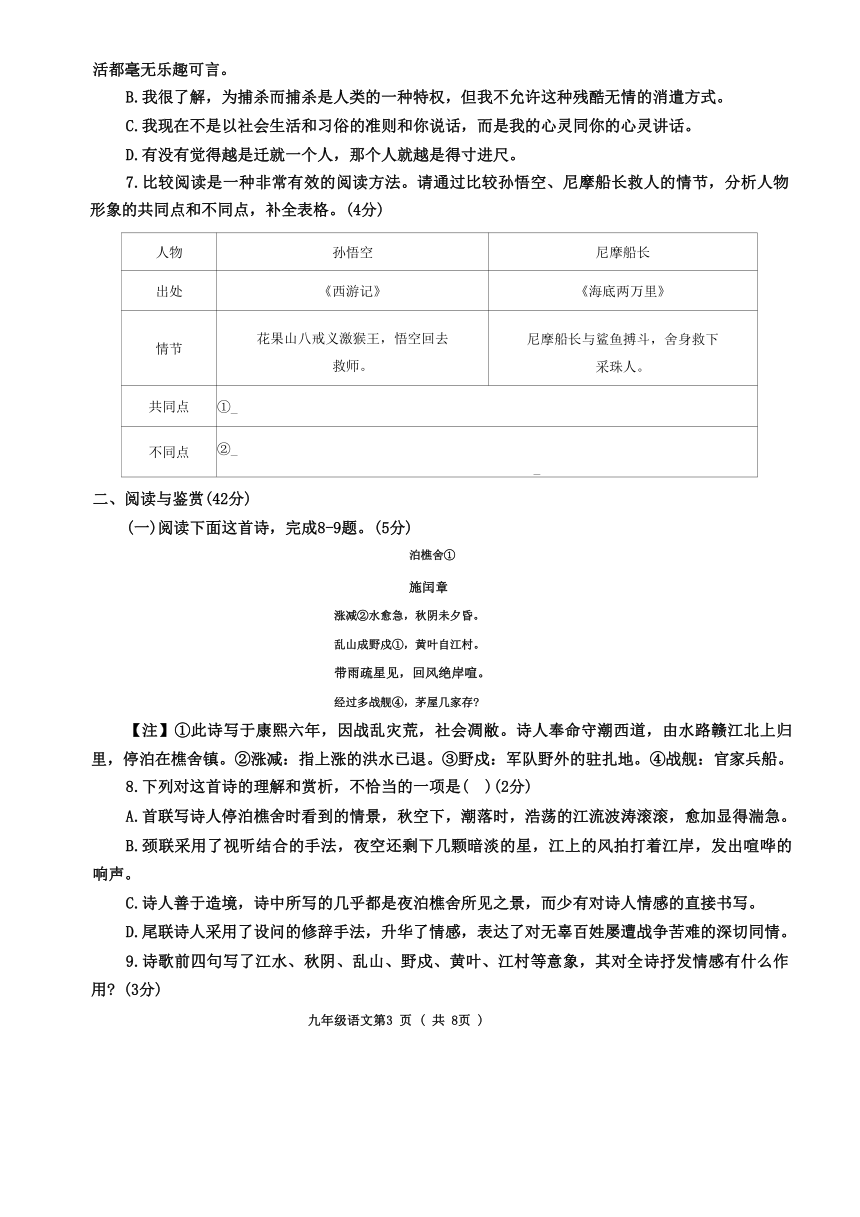 2024年山东省菏泽市中考一模语文试题（含解析）