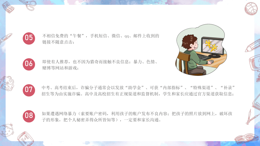 《暑假安全记心间，安全不放假，安全伴我行》主题班会课件