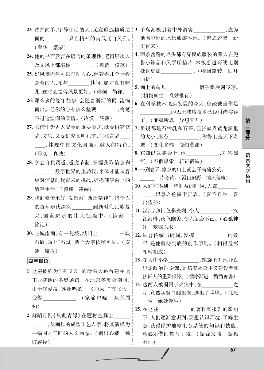 江西语文总复习 词语、病句专项训练（含答案）