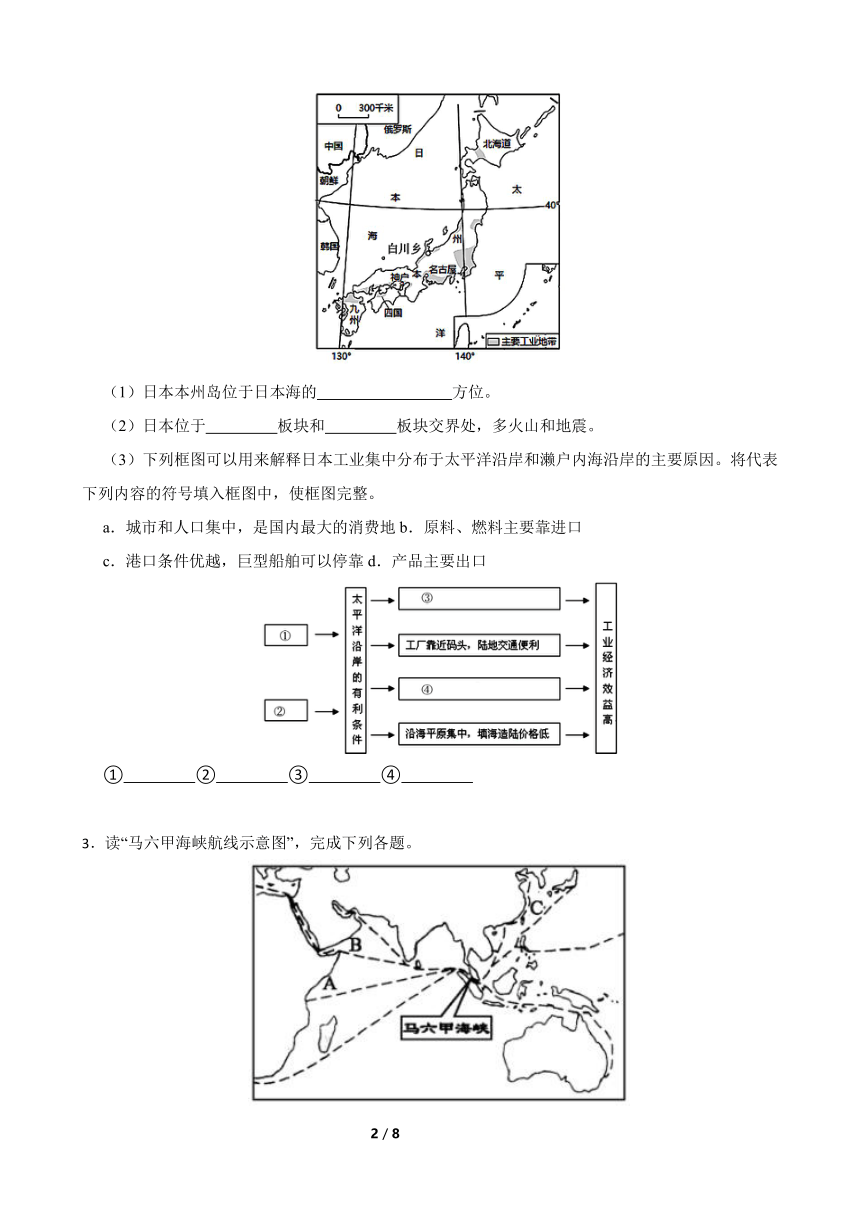 2023届中考地理复习：世界地理大题强化训练（含答案）