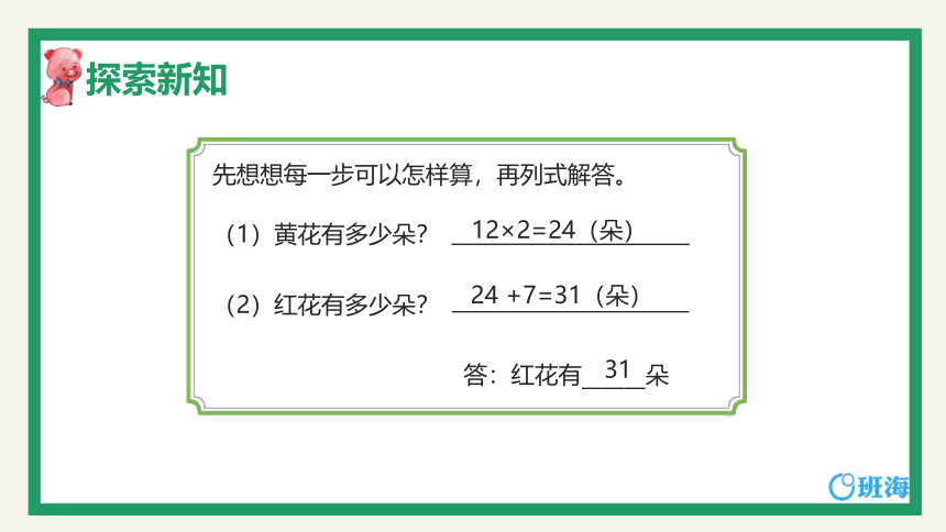 苏教版（新）三上-第五单元 1.“提问题”、“填条件”应用题 第2课时【优质课件】