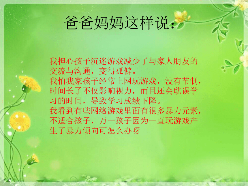 道德与法治四年级上册3.8网络新世界 第二课时 课件(共14张PPT)