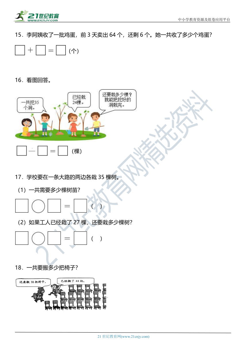 苏教版小学数学一年级下册期末复习专项训练题01——应用题（含答案+详细解析）