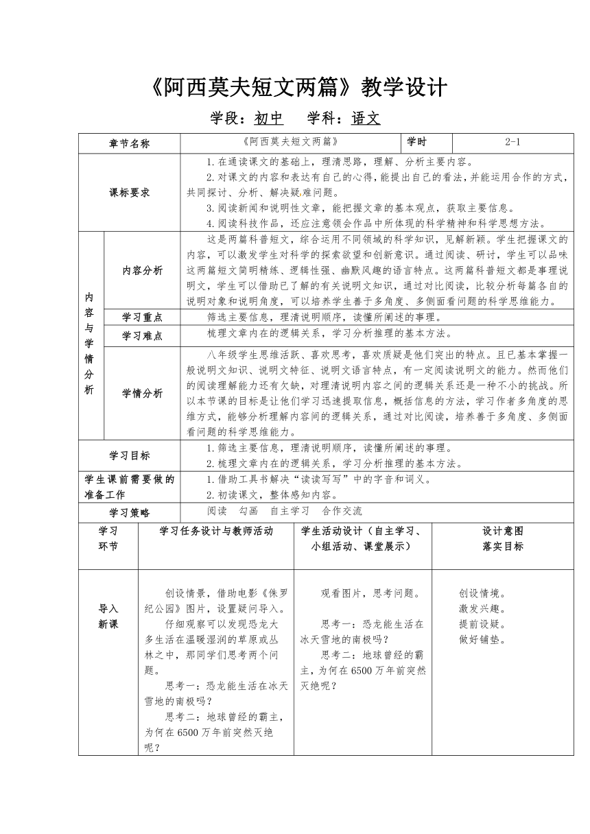 2021-2022学年部编版语文八年级下册第6课《阿西莫夫短文两篇》教案