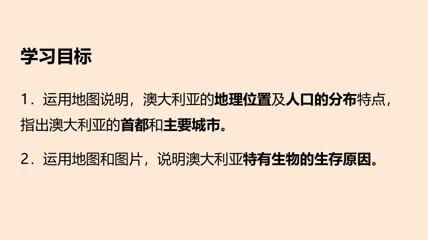 8.4澳大利亚 第一课时 课件(共40张PPT)2022-2023学年人教版地理七年级下册