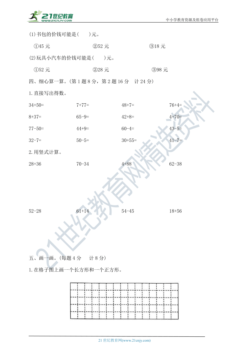 一年级下册数学期末夺冠金卷A  苏教版   含答案