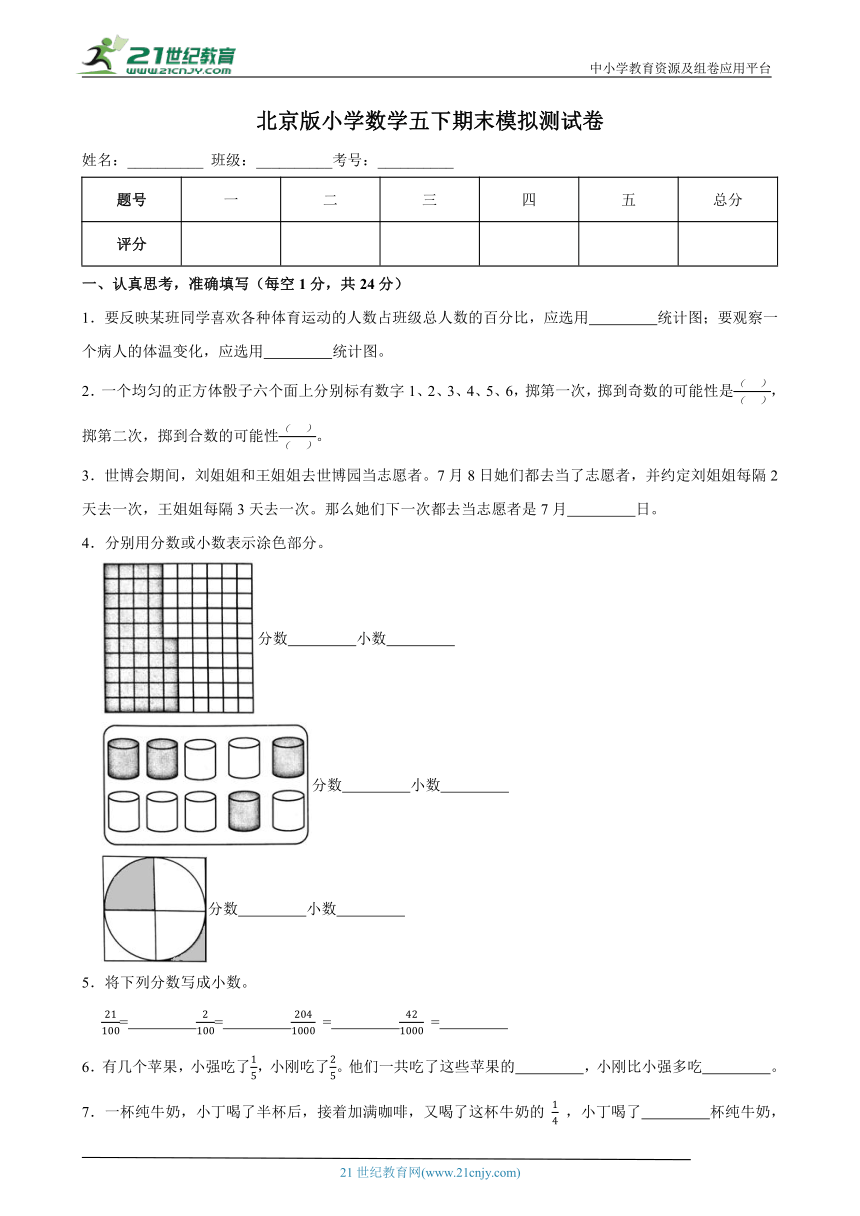 北京版小学数学五下期末模拟测试卷（含答案）