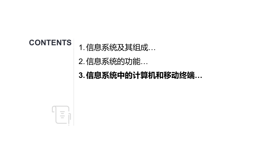 2.3 信息系统中的计算机和移动终端 课件(共23张PPT)2022-2023学年粤教版（2019）高中信息技术必修2