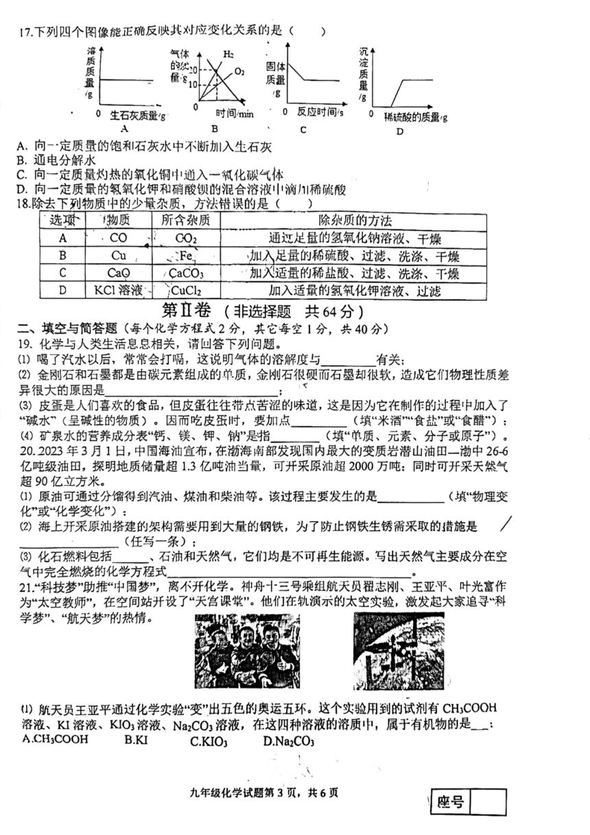 2023年山东省临沂市罗庄区二模化学试题（图片版 无答案）