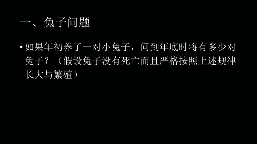 2021—2022学年高中信息技术粤教版选修  4.5.1 从裴波那契的兔子问题看递归算法  课件  (21张PPT)