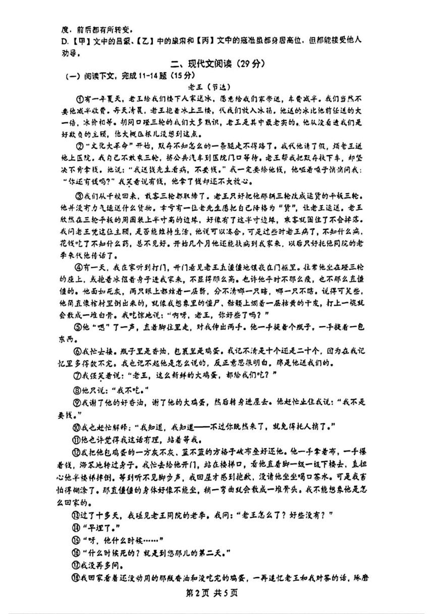 上海市闵行区2023-2024学年七年级下学期期中考试语文试题（图片版，无答案）