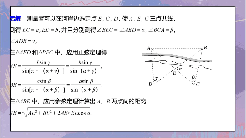 6.4.3 余弦定理、正弦定理 第3课时  余弦定理、正弦定理应用举例 课件（共17张PPT）