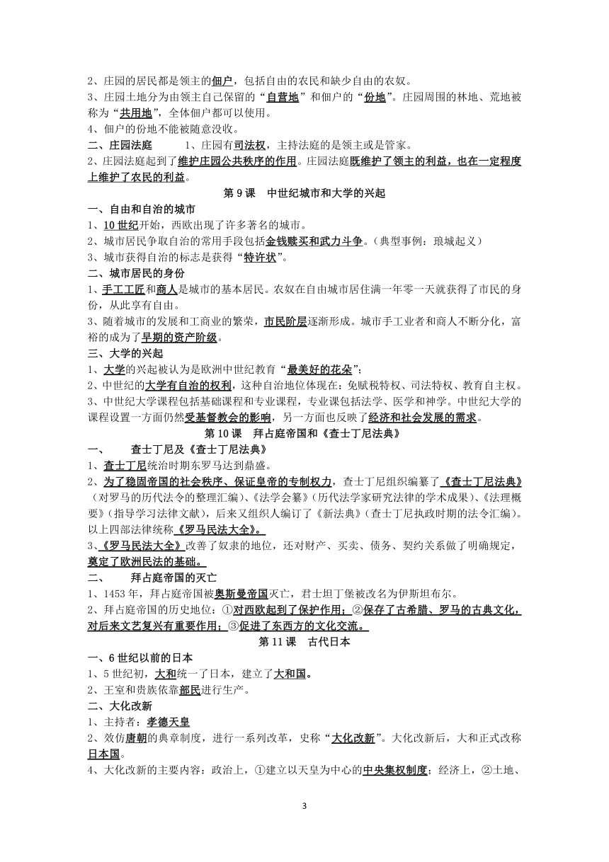 部编版九年级历史上册复习提纲（2020-12-17修改完成）