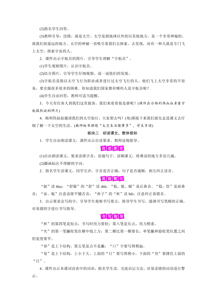 18、太空生活趣事多  教案+反思（2课时）