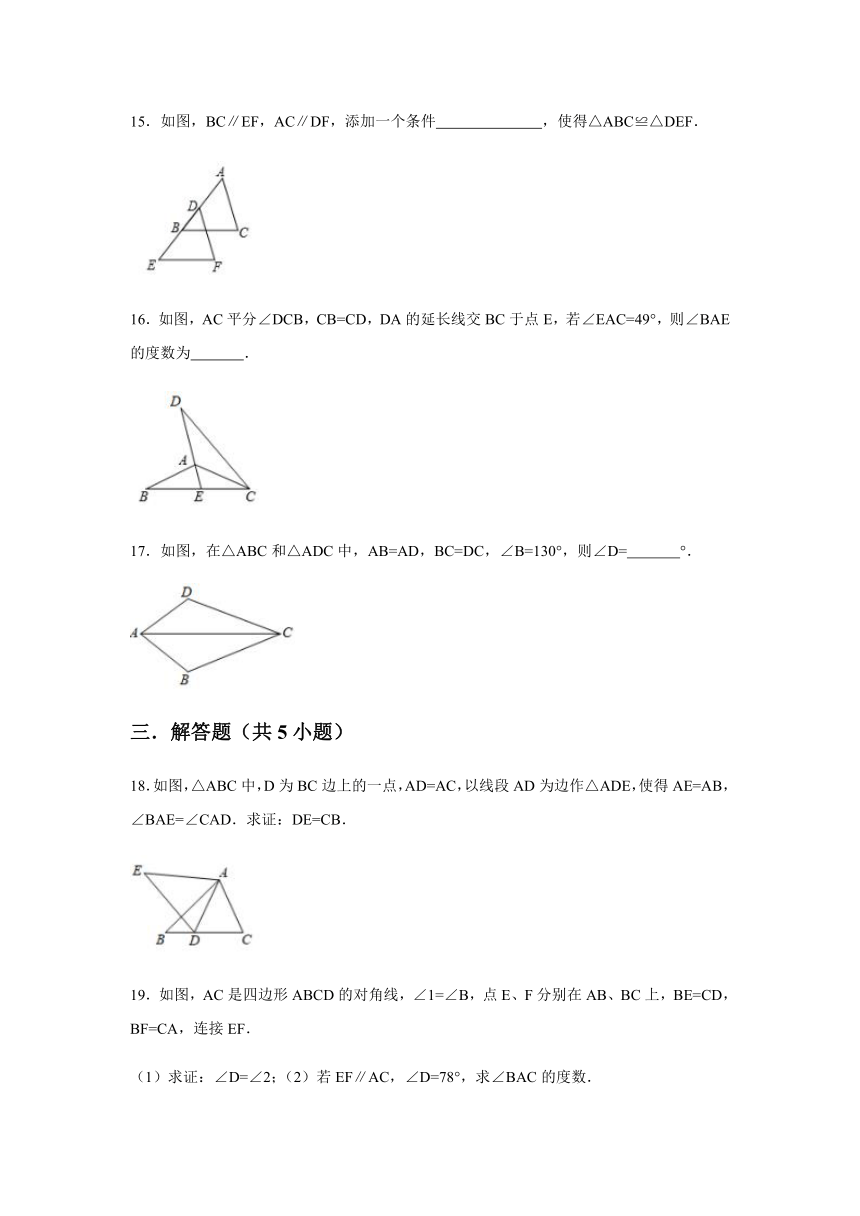 人教版八年级上册 12.2 三角形全等的判定 同步练习（Word版 含答案）