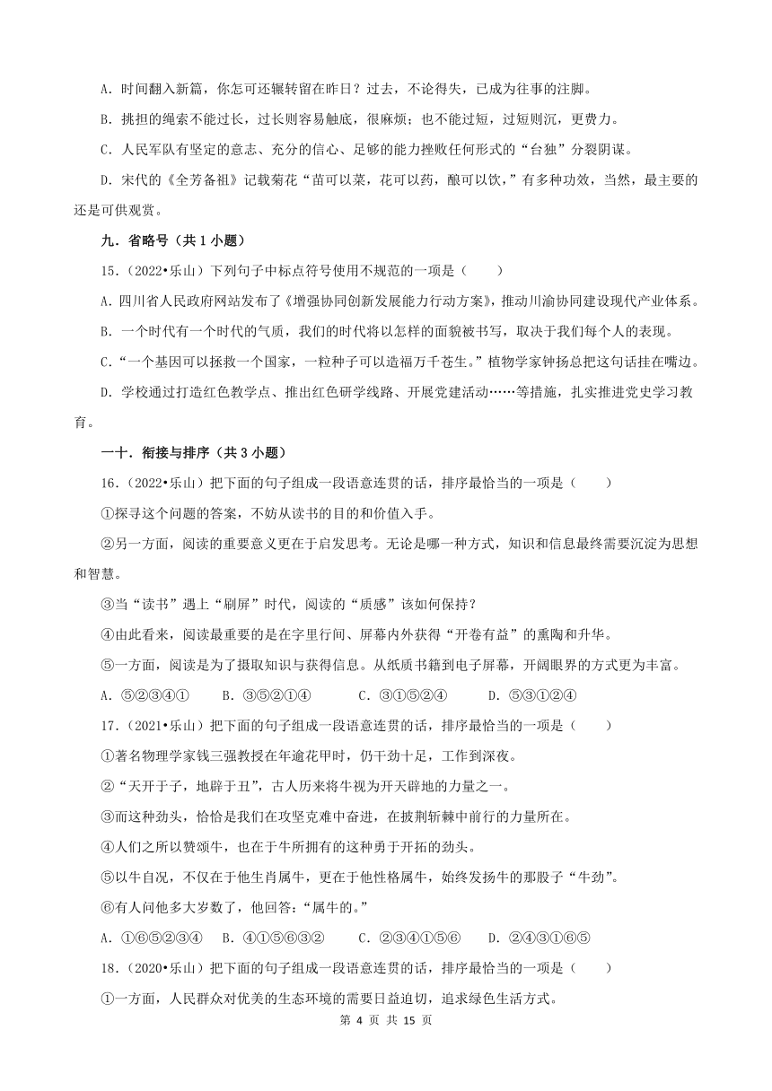 四川省乐山市三年（2020-2022）中考语文真题分题型分层汇编-01选择题（含解析）