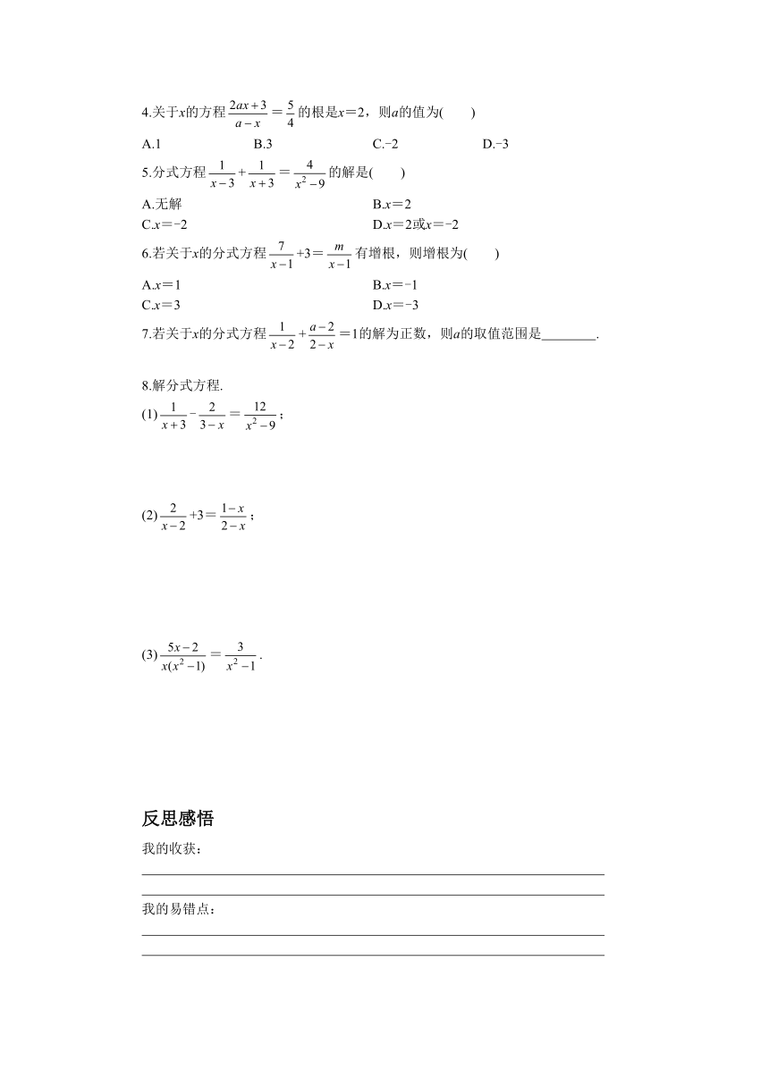 人教版数学八上15.3　分式方程学案（2课时、含答案）