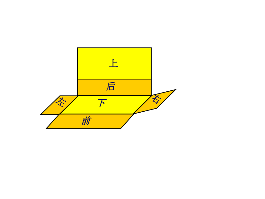 青岛版五四制数学五上 3.2长方体和正方体的表面积 课件（22页PPT）