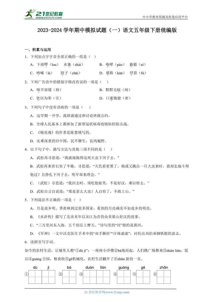 统编版语文五年级下册2023-2024学年期中模拟试题（一）（含答案）