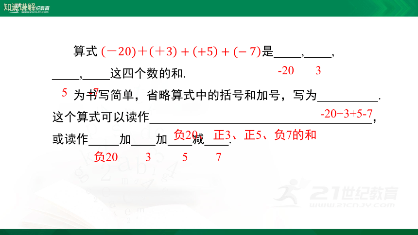 1.3.2 有理数的减法（2）课件（17张PPT）