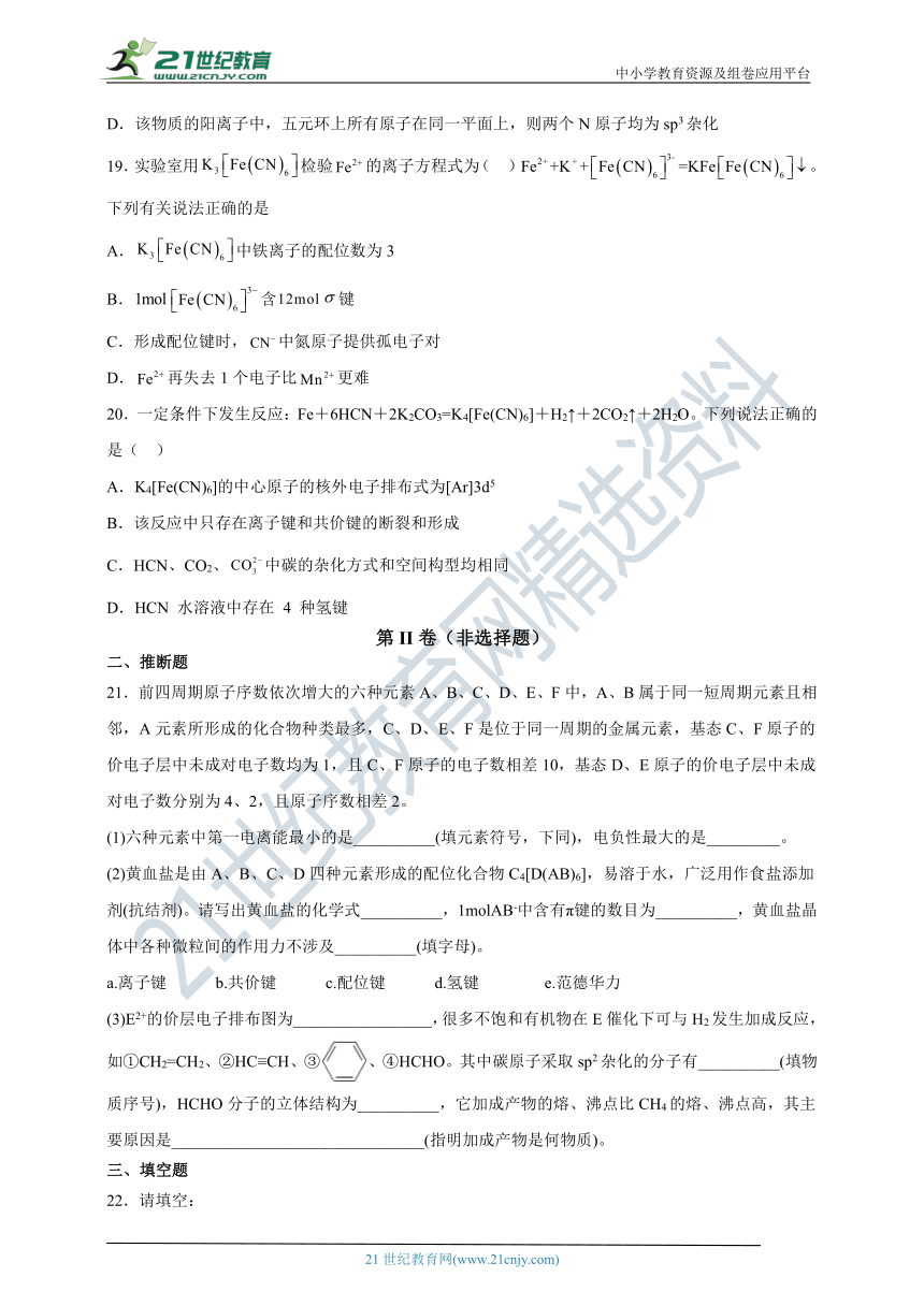 【2021-2022学年】高中化学选修3  新人教版 第二章 分子的结构与性质 章末测试（含解析）