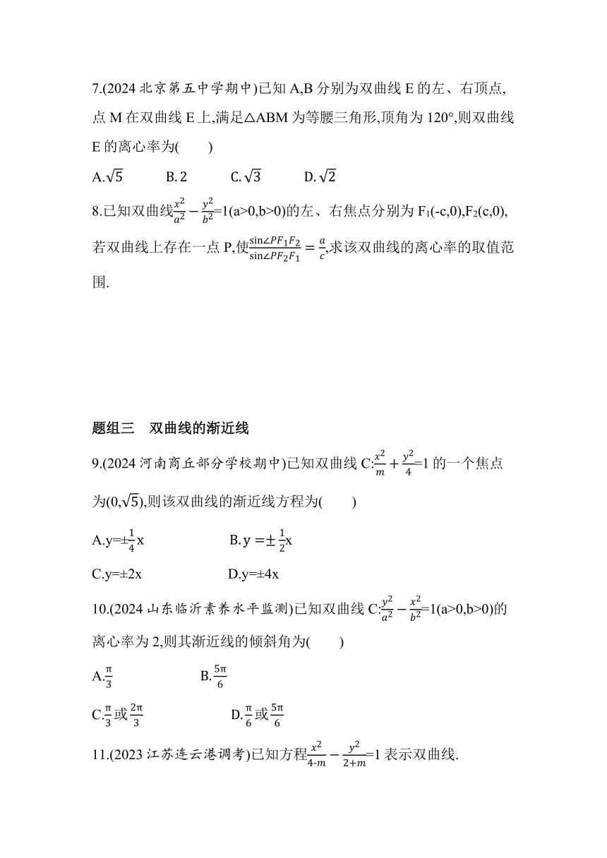 2.2.2双曲线的简单几何性质同步练习（含解析）数学北师大版（2019）选择性必修第一册