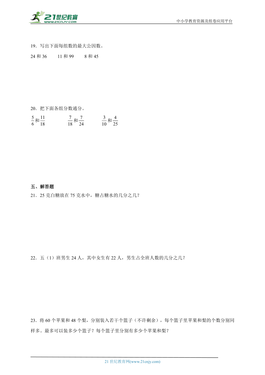 第4单元分数的意义和性质精选题练习（含答案）数学五年级下册人教版