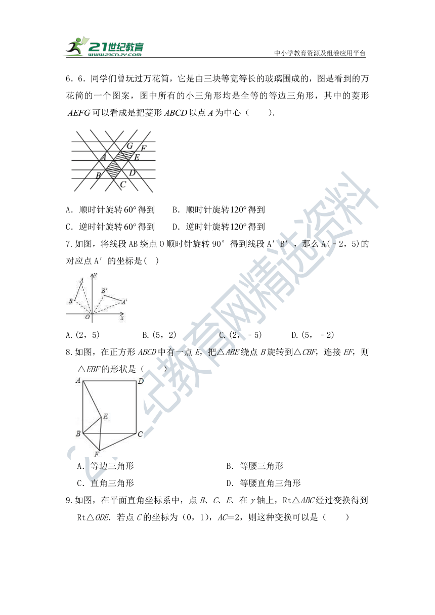 第二十三章《旋转》单元 检测试题（含解析）