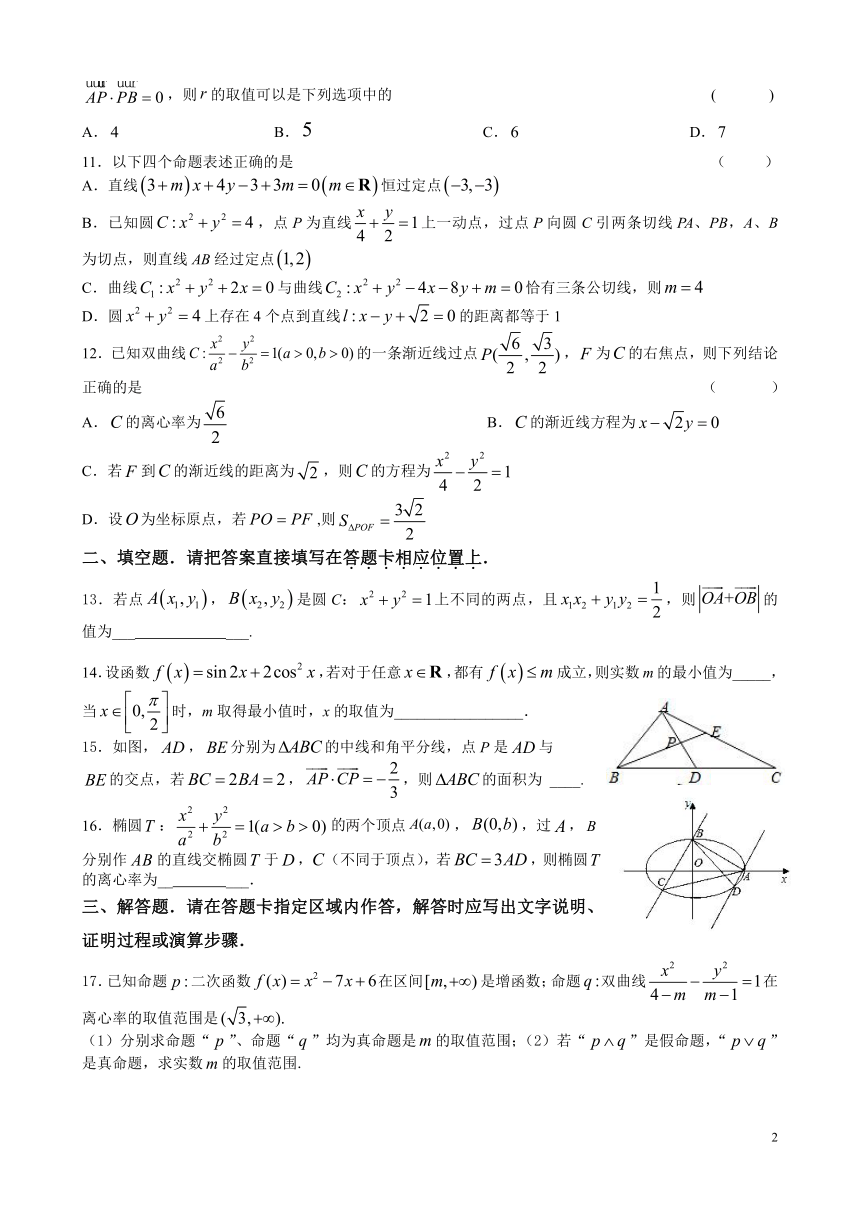 江苏省扬中二中2020-2021学年高二上学期数学周练1 Word版含答案