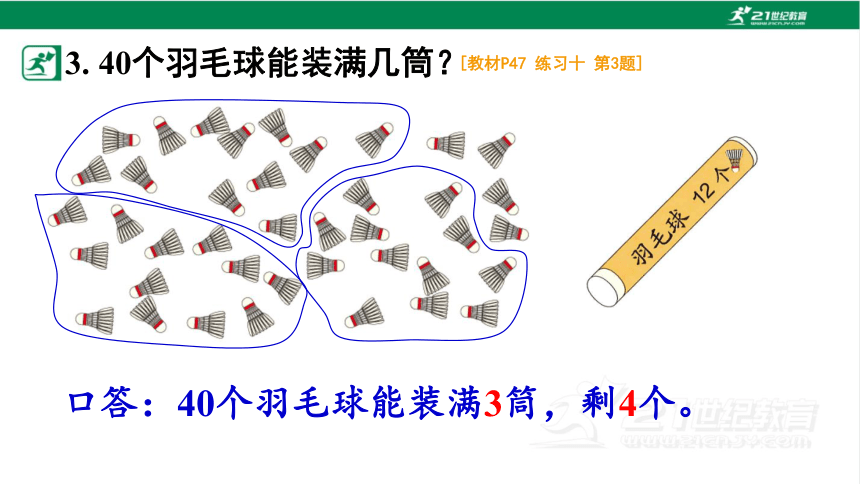 人教版（2023春）数学一年级下册练习十练习十一 课件（20张PPT)