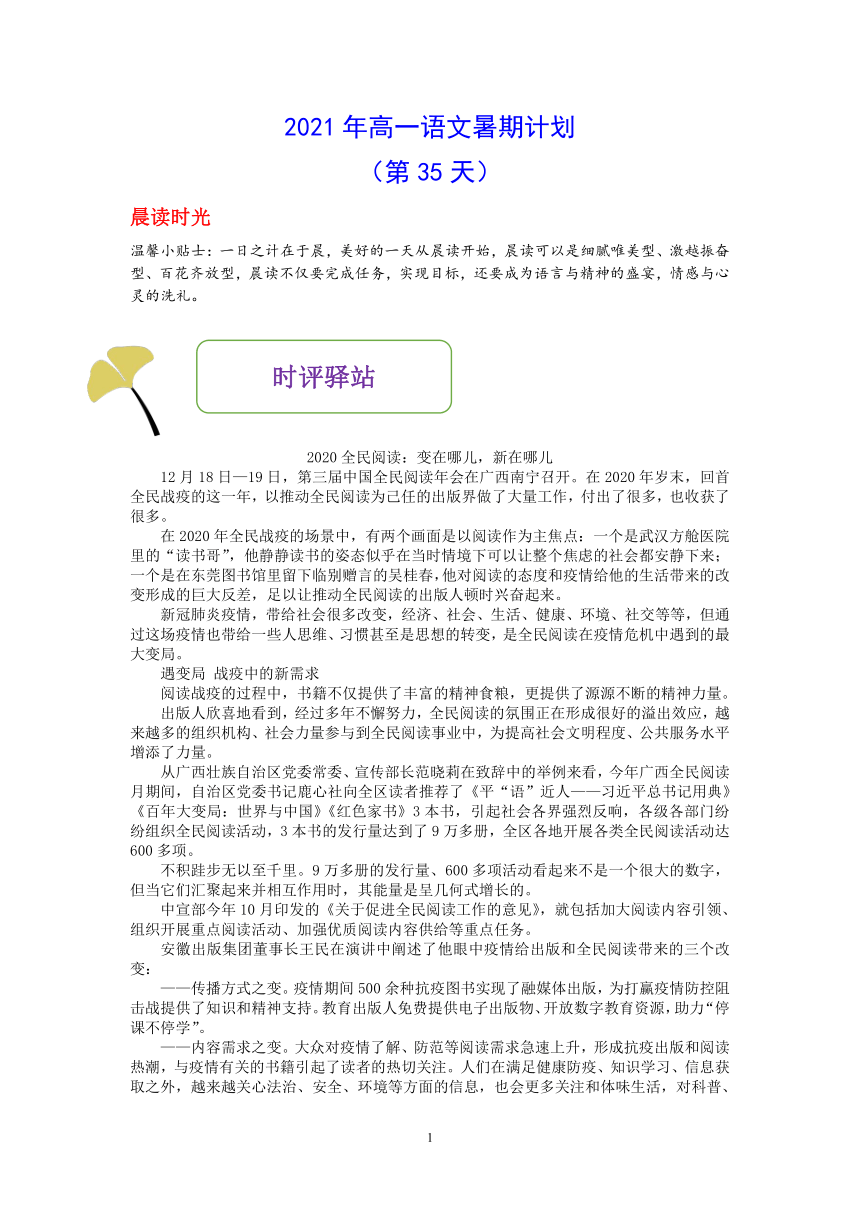 2021年高一语文暑期计划（第35天）学案含答案