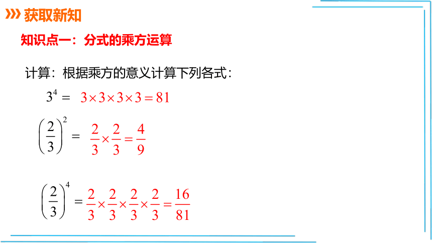 【人教八上数学教学课件】15.2.1 第2课时 分式的乘方 课件（共21张PPT）
