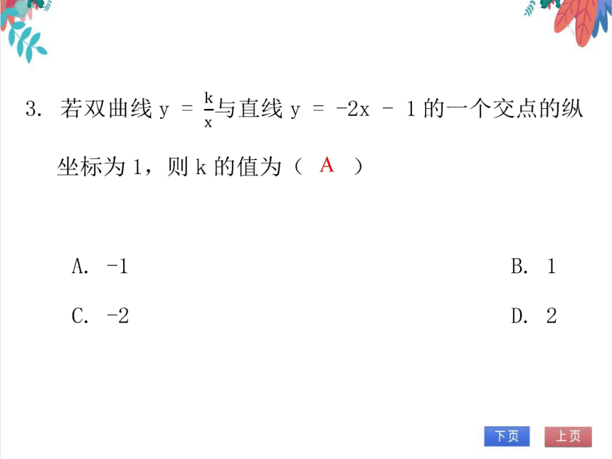 【北师大版】数学九年级（上）6.2.2 反比例函数的图象与性质（2） 习题课件