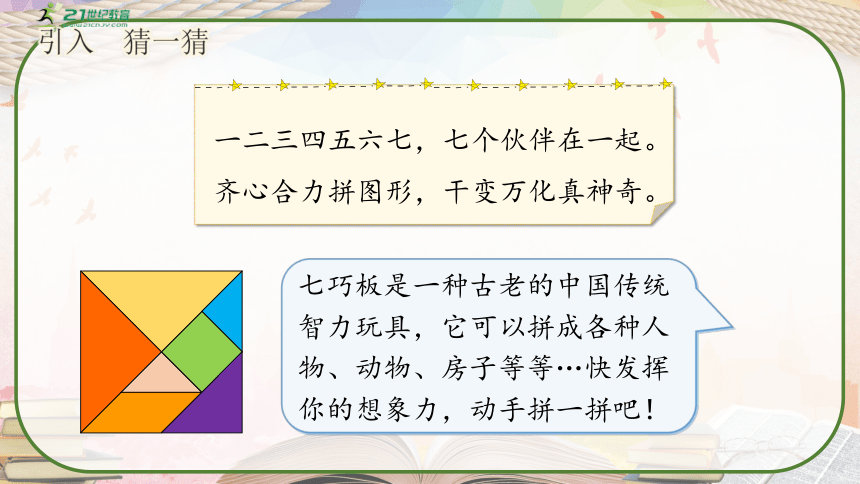 人教版二年级数学上册《7的乘法口诀》课件(共22张PPT)