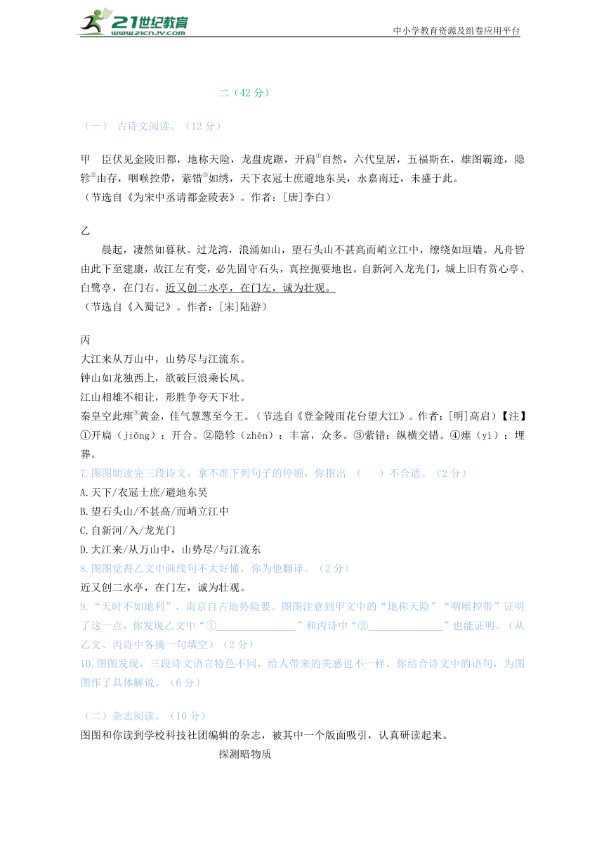 2021年江苏省南京市中考语文真题试卷（含答案解析）