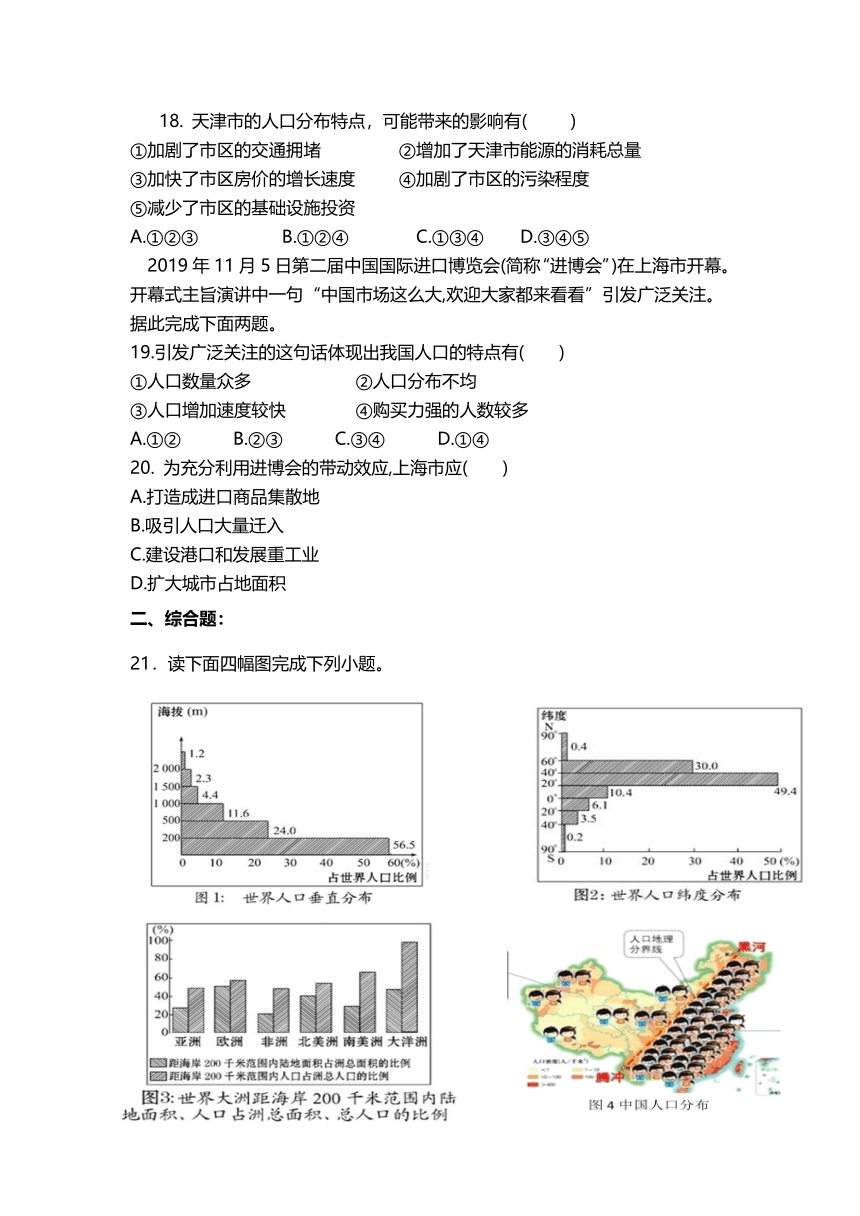 第一节人口分布 基础题（Word版含答案）