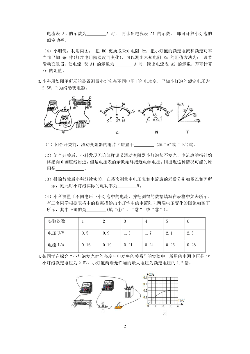 【备考2023】浙教版科学“冲刺重高”压轴训练（四十）：测定类电学实验探究（含解析）