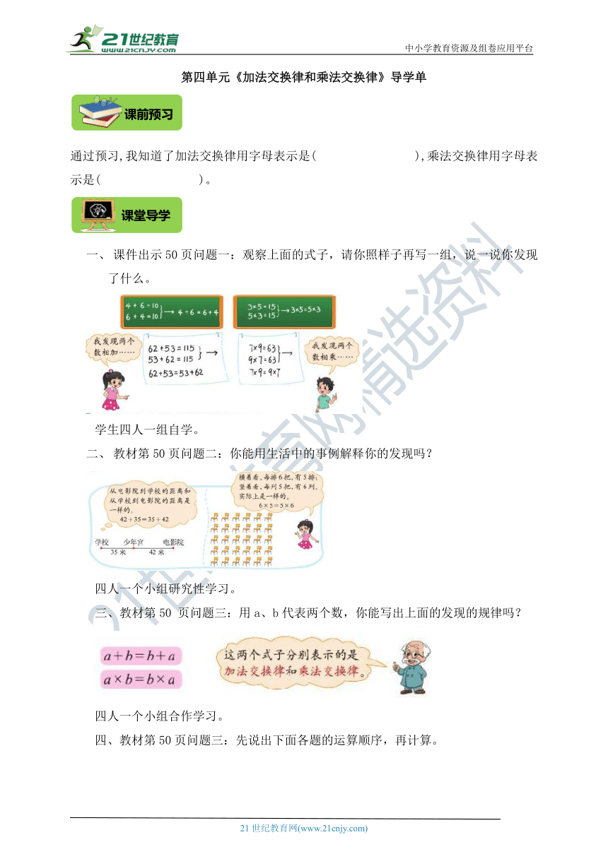 北师大版四上 4.2加法交换律和乘法交换律 导学精练（含答案）