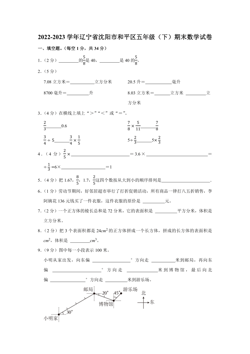 2022-2023学年辽宁省沈阳市和平区五年级（下）期末数学试卷（含答案）