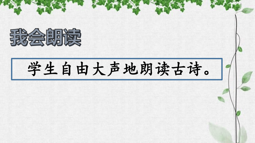 部编版语文八年级上册第26课《诗词五首》课件（共70张PPT）