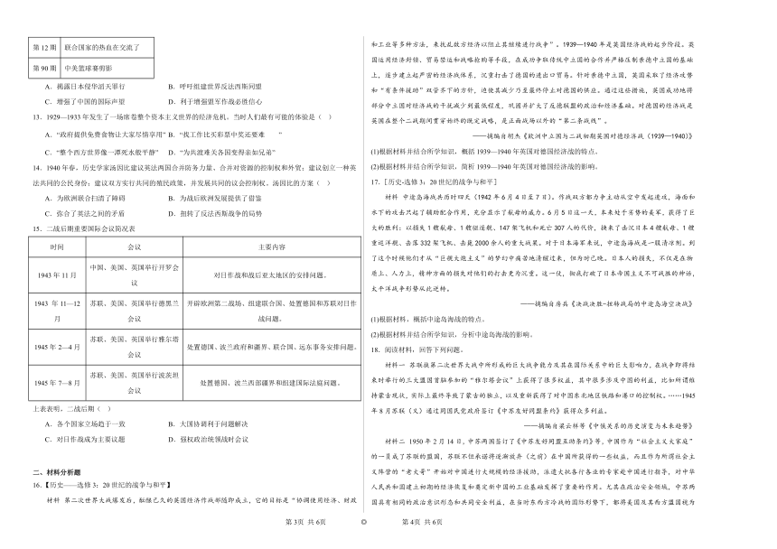 第17课 第二次世界大战与战后国际秩序的形成 同步练习（含解析）2023——2024学年高中历史统编版（2019）中外史纲要下