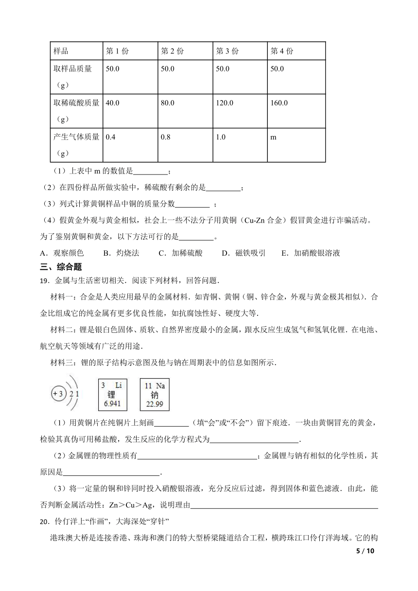 4.1 常见的金属材料 ’同步练习（含答案） 2022-2023学年鲁教版（五四制）九年级全册化学