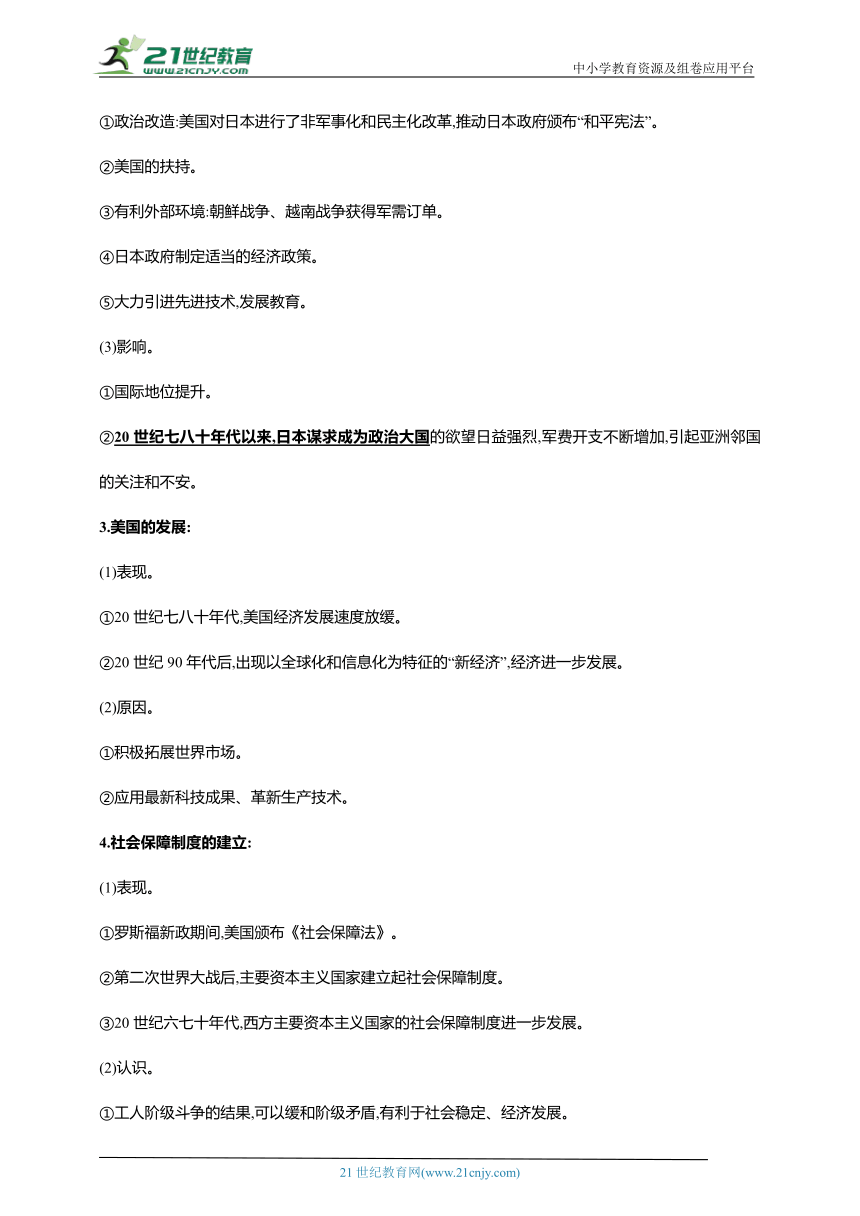 33第三十三单元 二战后的世界变化(第16-19课)【中考历史总复习讲练学案（含解析）】